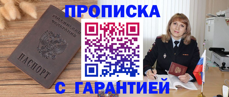 прописка для военкомата в Опочке